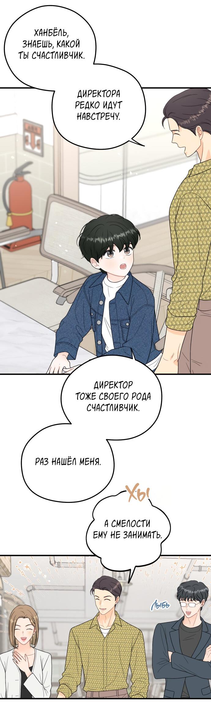 Манга Единственная - Глава 12 Страница 7