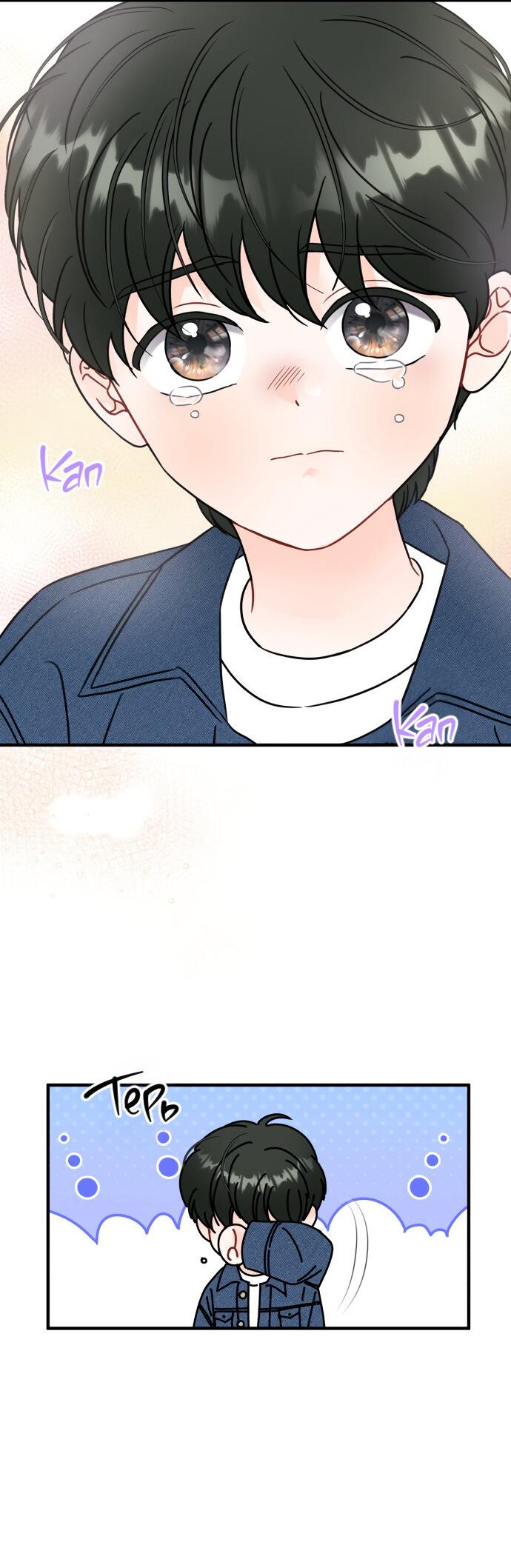 Манга Единственная - Глава 12 Страница 10