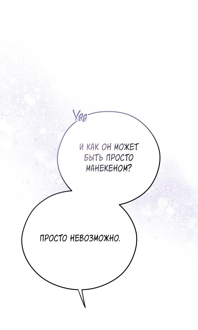 Манга Единственная - Глава 12 Страница 27