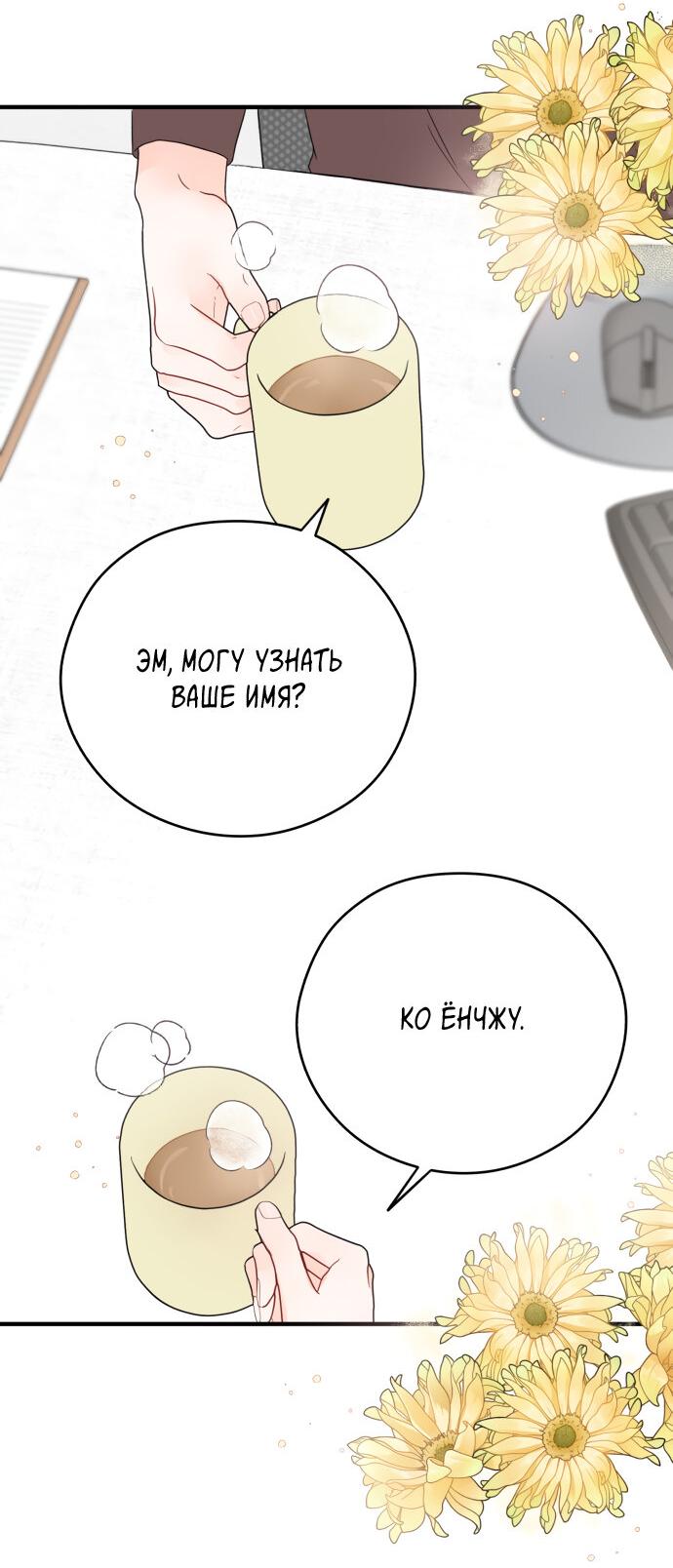 Манга Единственная - Глава 12 Страница 46