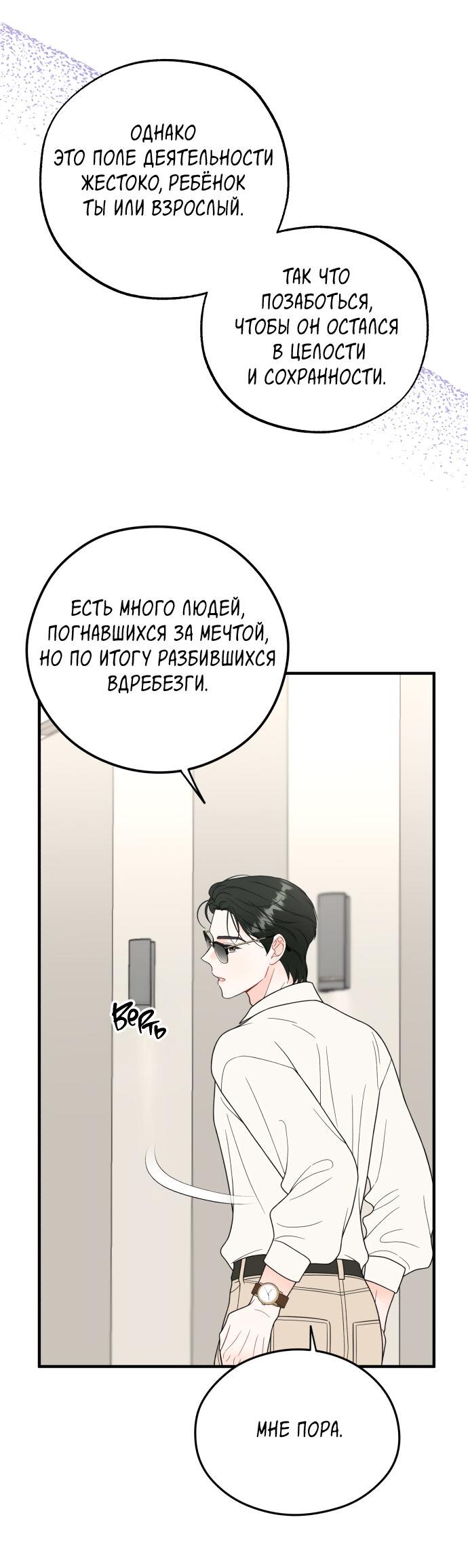 Манга Единственная - Глава 12 Страница 25