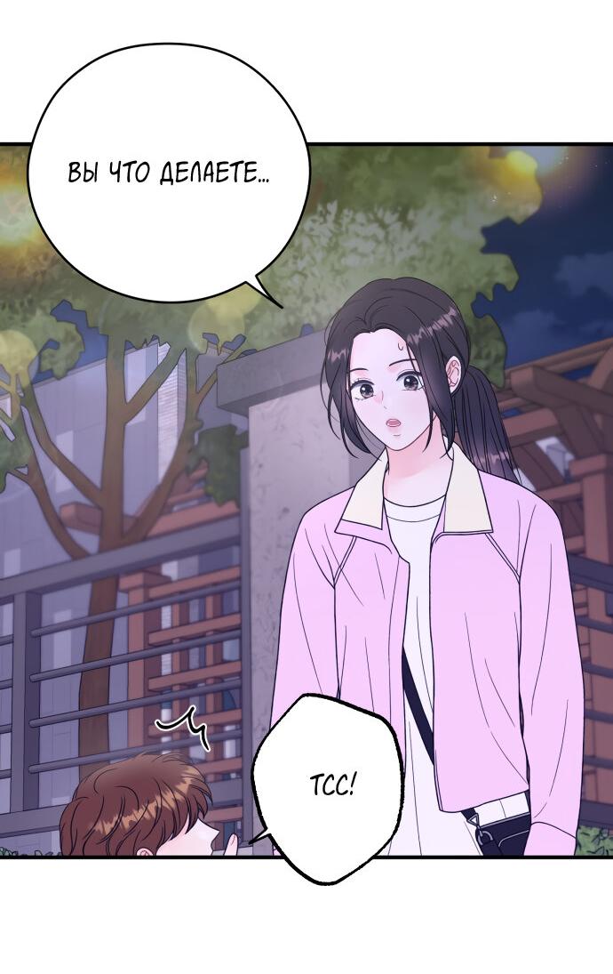 Манга Единственная - Глава 12 Страница 34