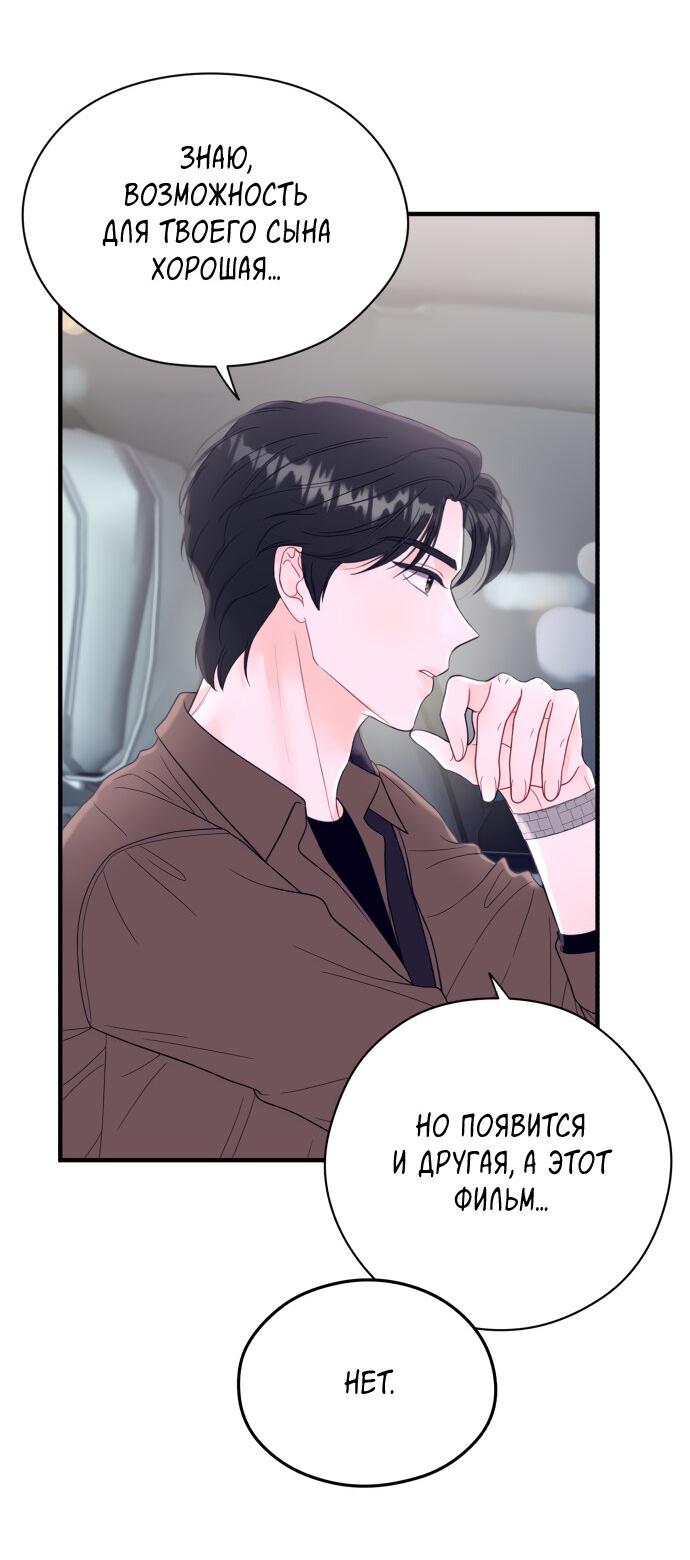 Манга Единственная - Глава 11 Страница 3