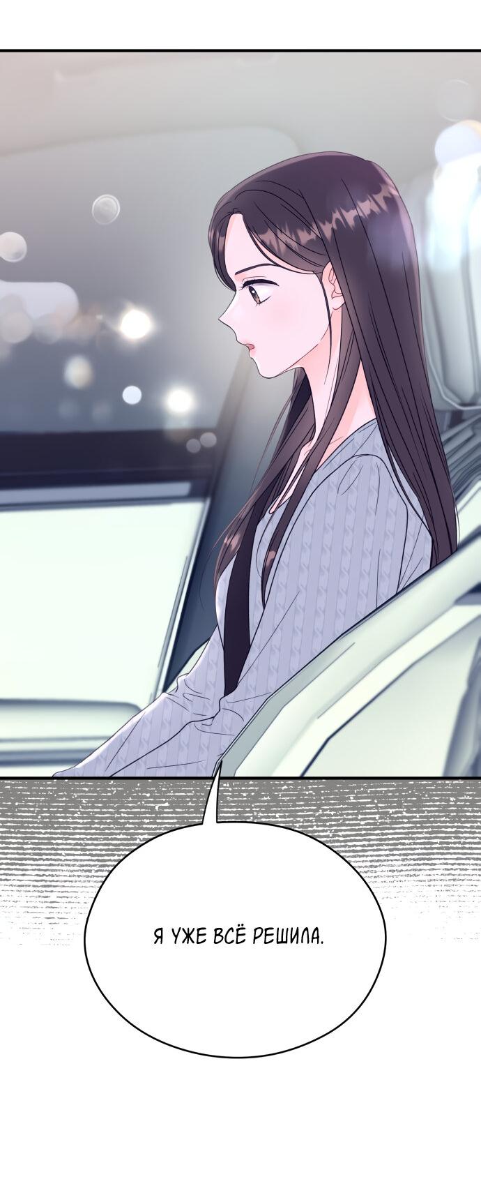 Манга Единственная - Глава 11 Страница 4