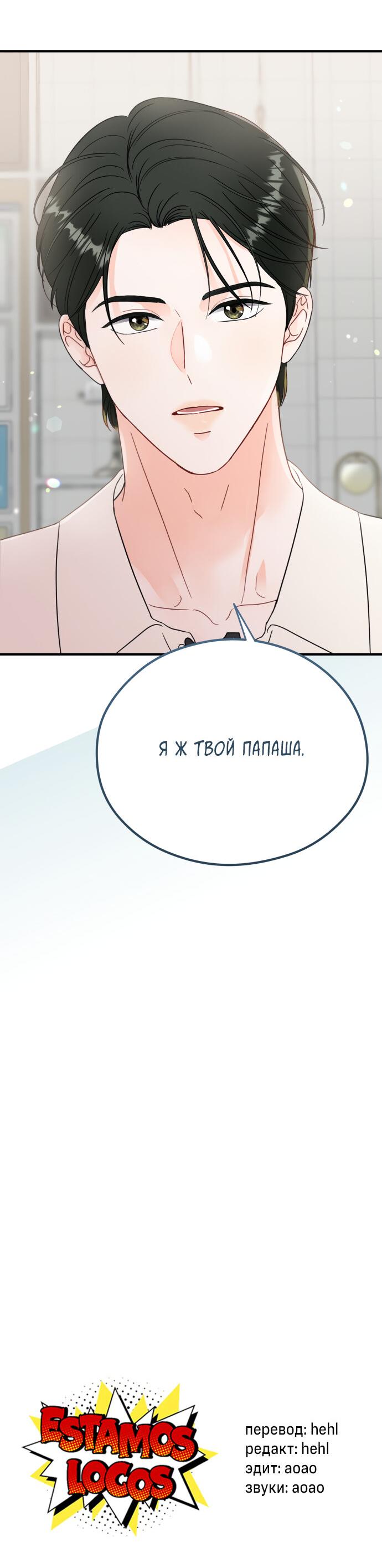 Манга Единственная - Глава 11 Страница 55