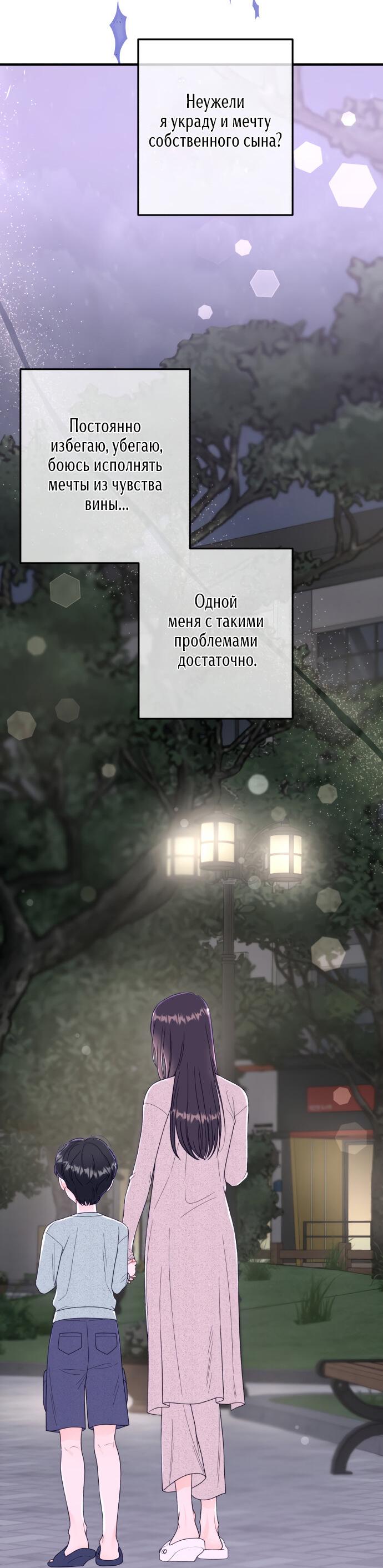 Манга Единственная - Глава 11 Страница 40