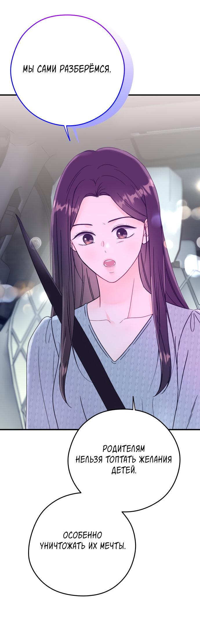 Манга Единственная - Глава 11 Страница 8