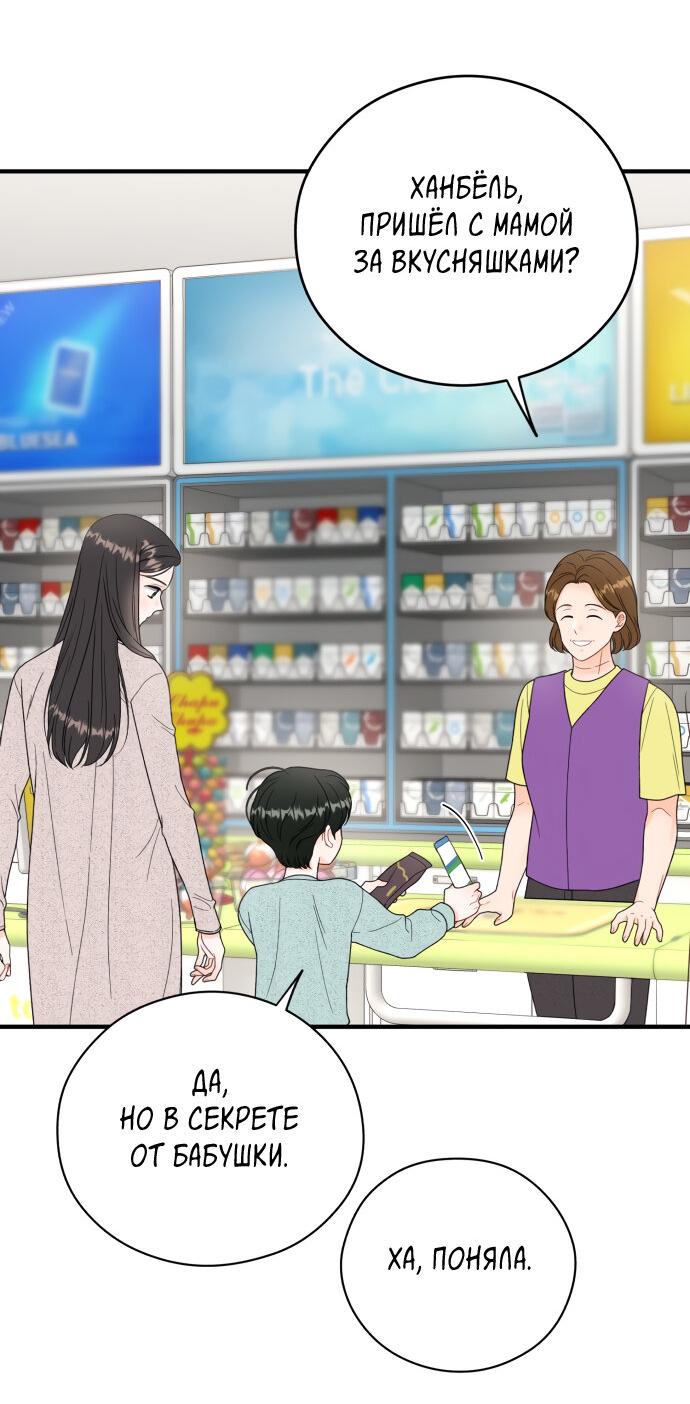 Манга Единственная - Глава 11 Страница 22