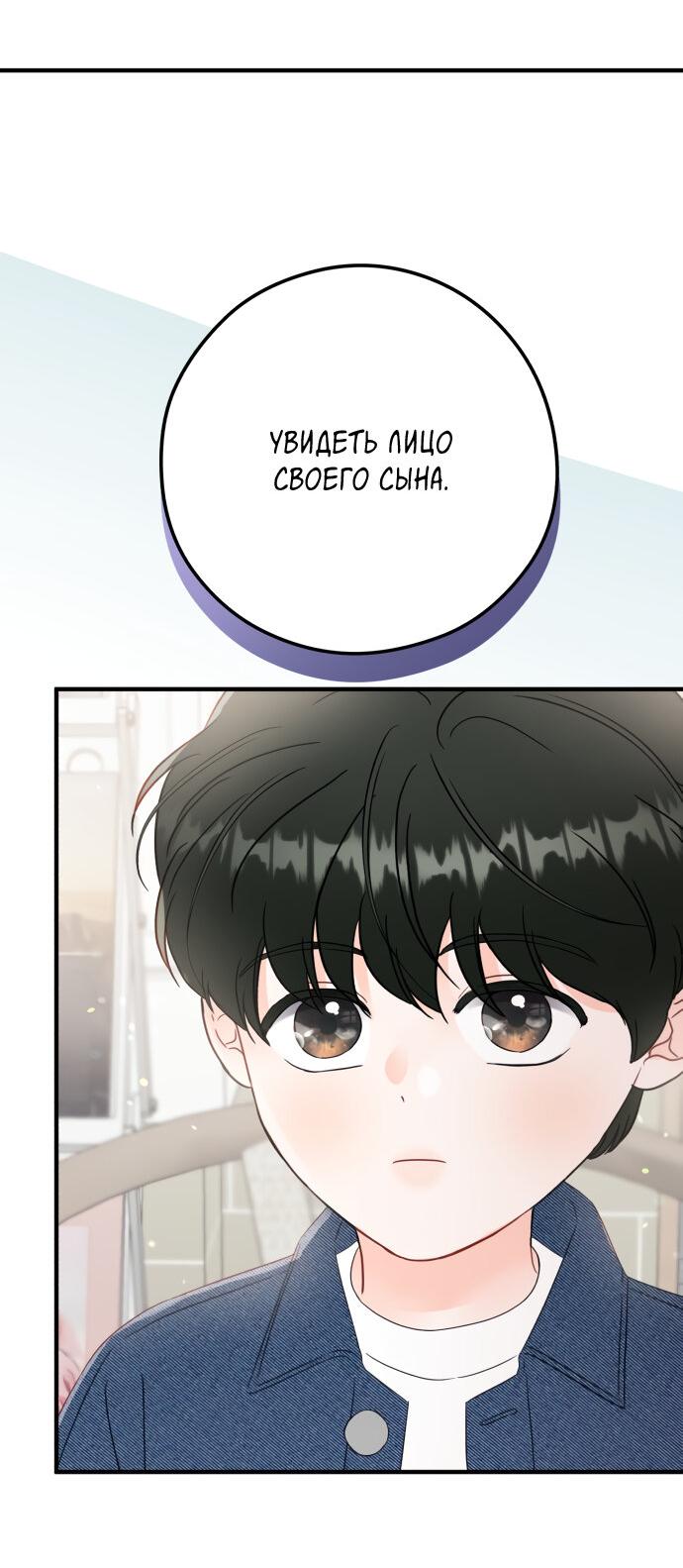 Манга Единственная - Глава 11 Страница 54