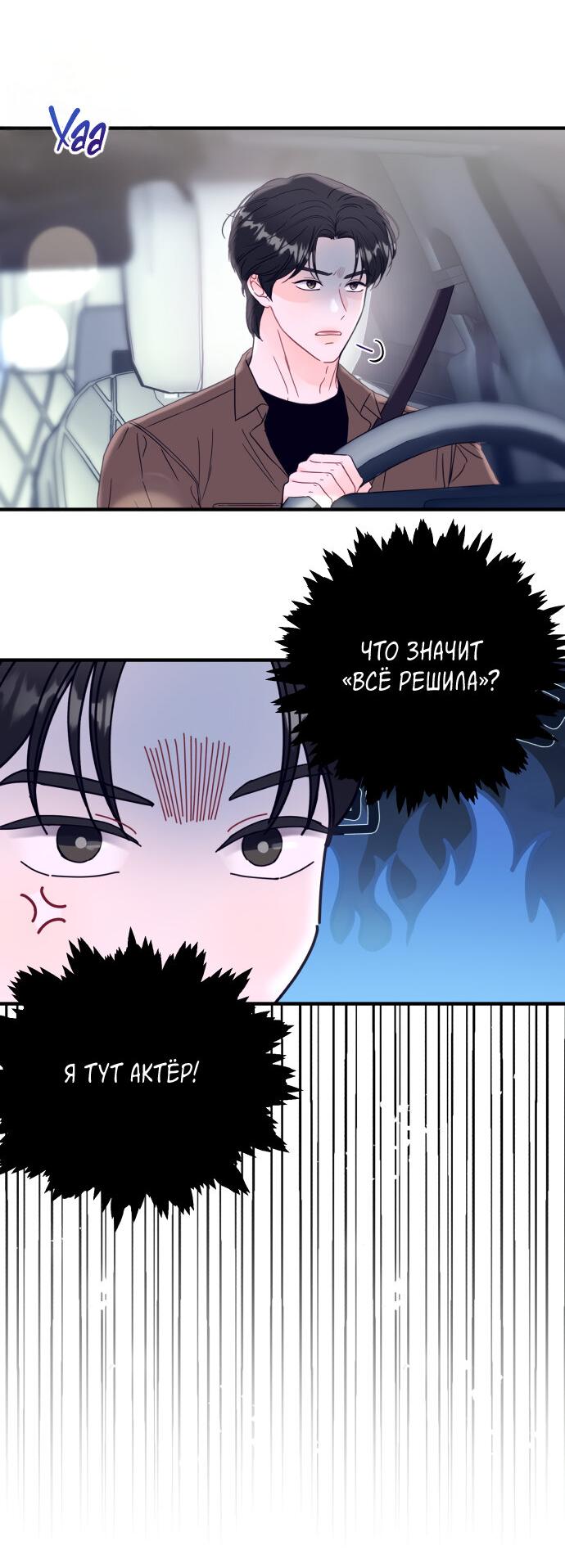 Манга Единственная - Глава 11 Страница 6