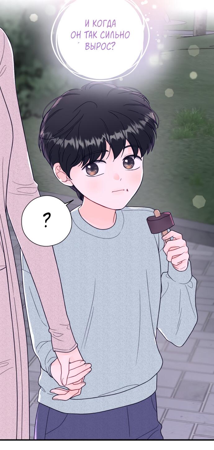Манга Единственная - Глава 11 Страница 33