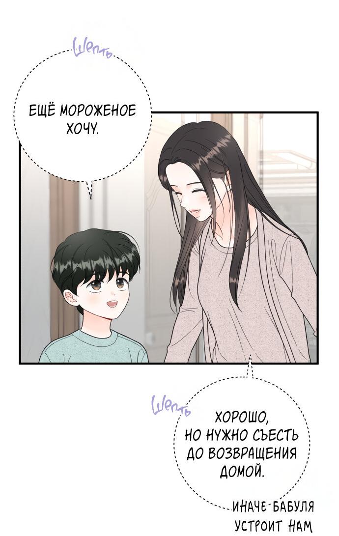 Манга Единственная - Глава 11 Страница 20