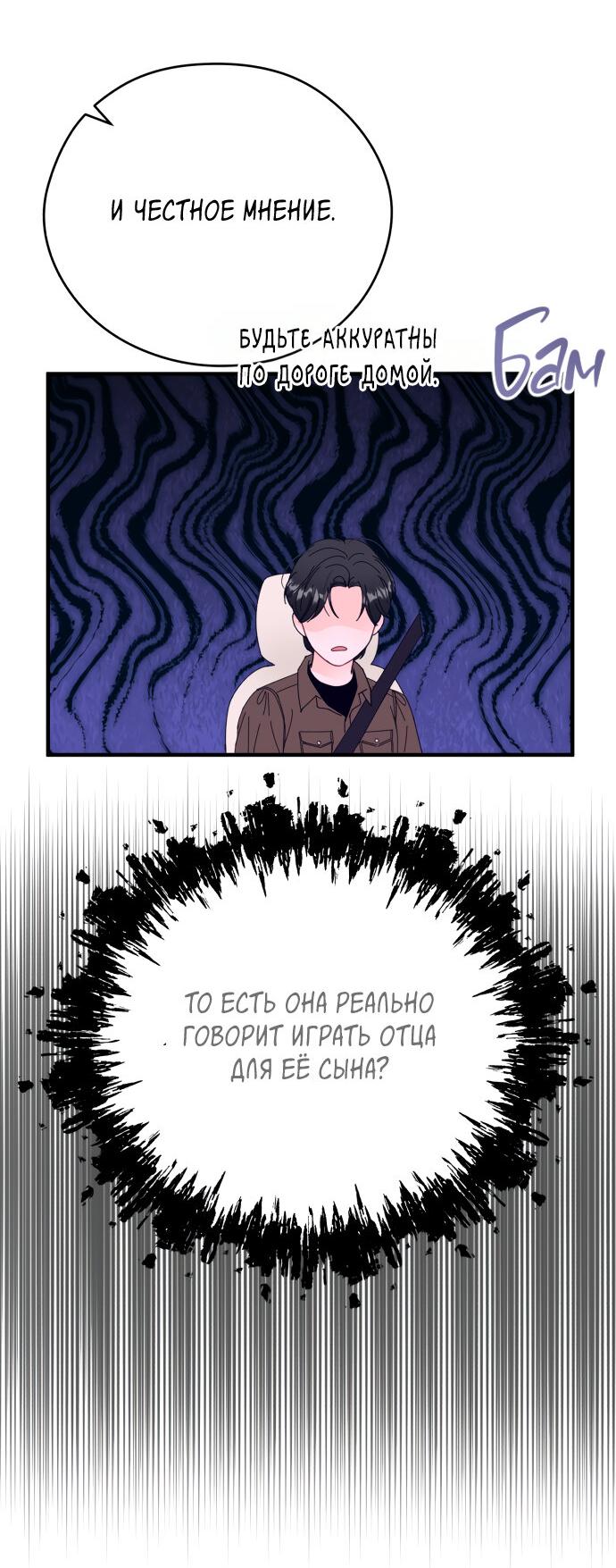Манга Единственная - Глава 11 Страница 11
