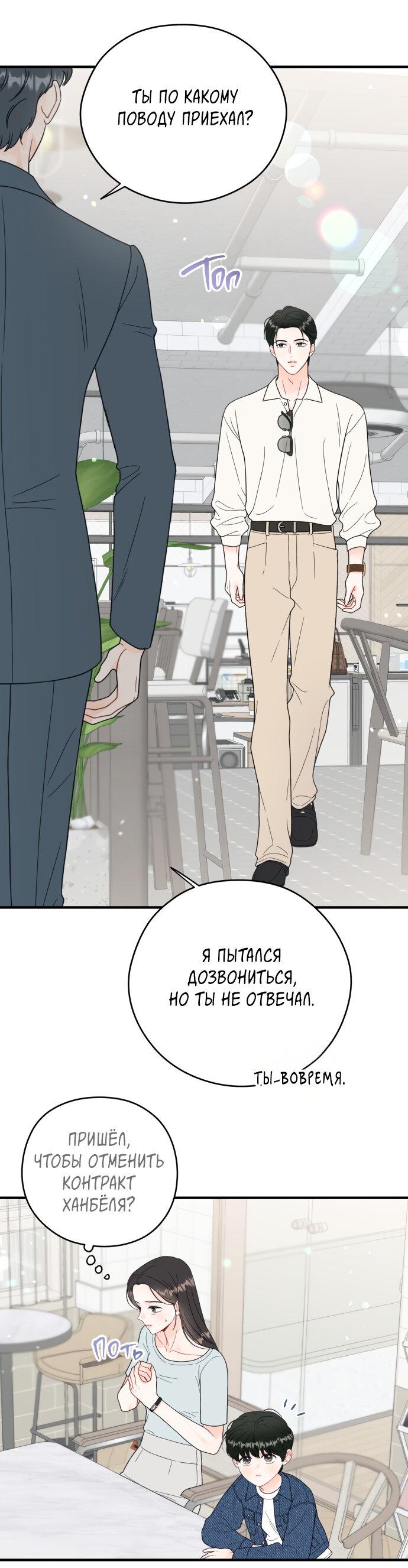 Манга Единственная - Глава 11 Страница 50