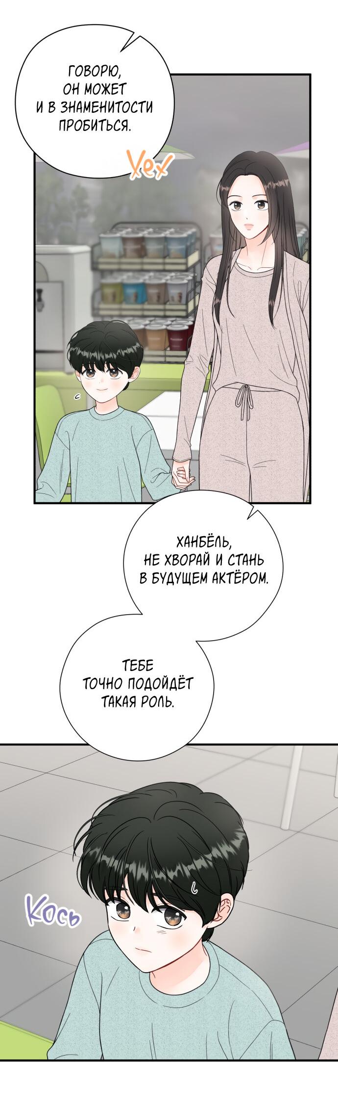 Манга Единственная - Глава 11 Страница 24