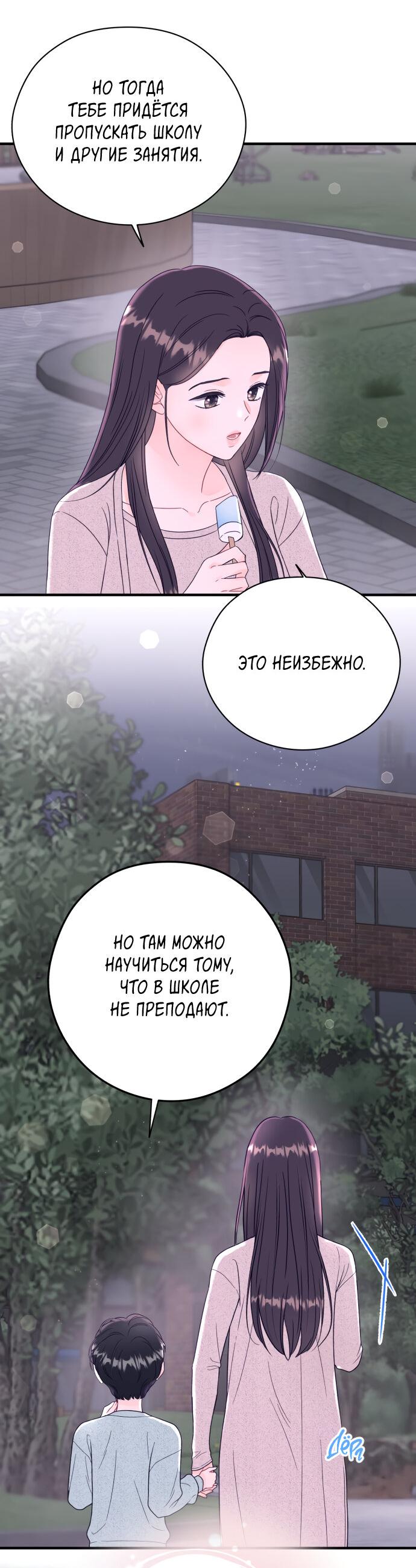 Манга Единственная - Глава 11 Страница 32