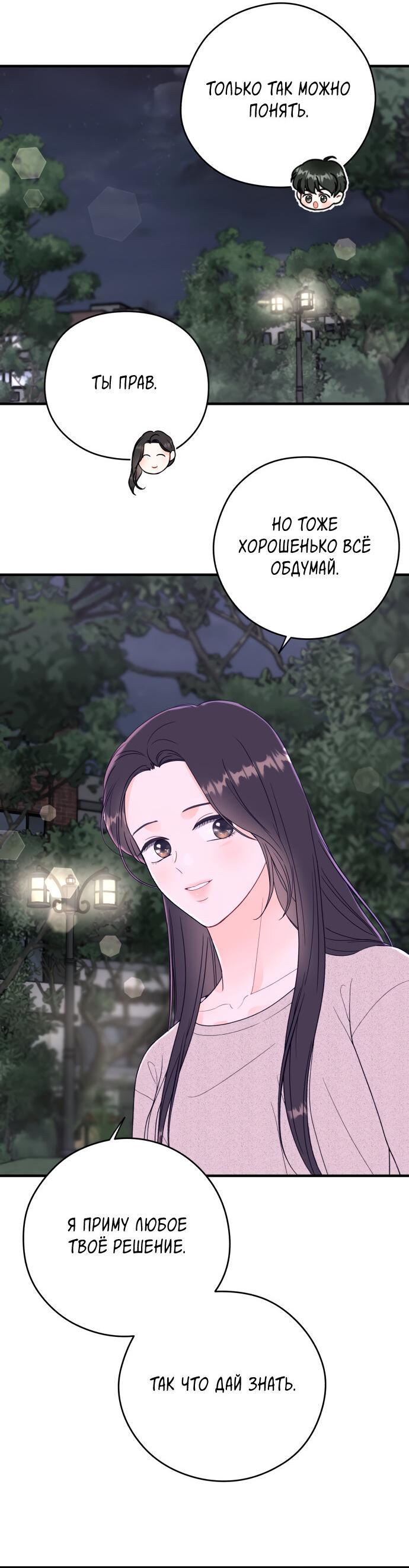 Манга Единственная - Глава 11 Страница 37