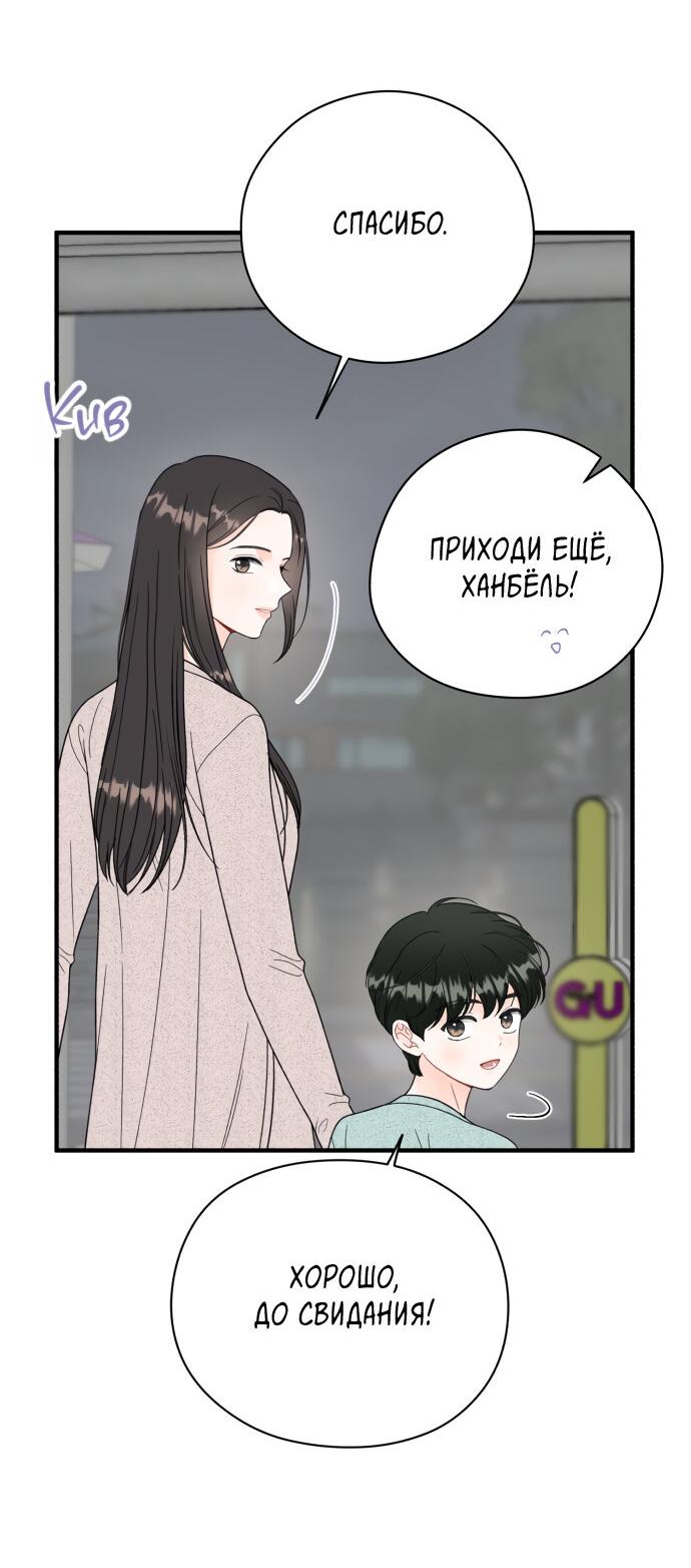 Манга Единственная - Глава 11 Страница 26
