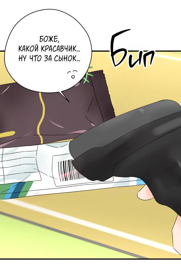 Манга Единственная - Глава 11 Страница 23