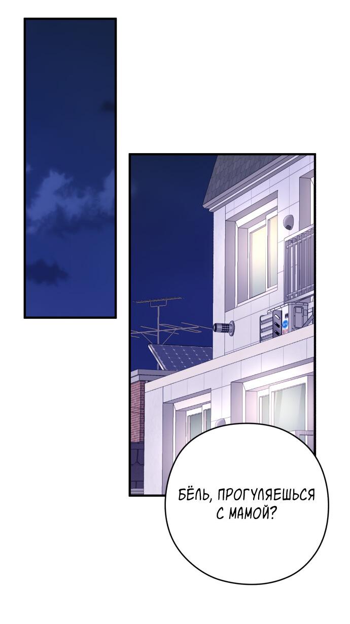 Манга Единственная - Глава 11 Страница 18