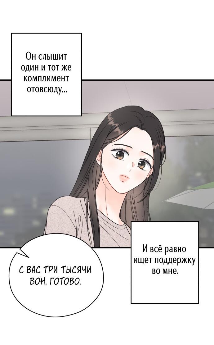 Манга Единственная - Глава 11 Страница 25