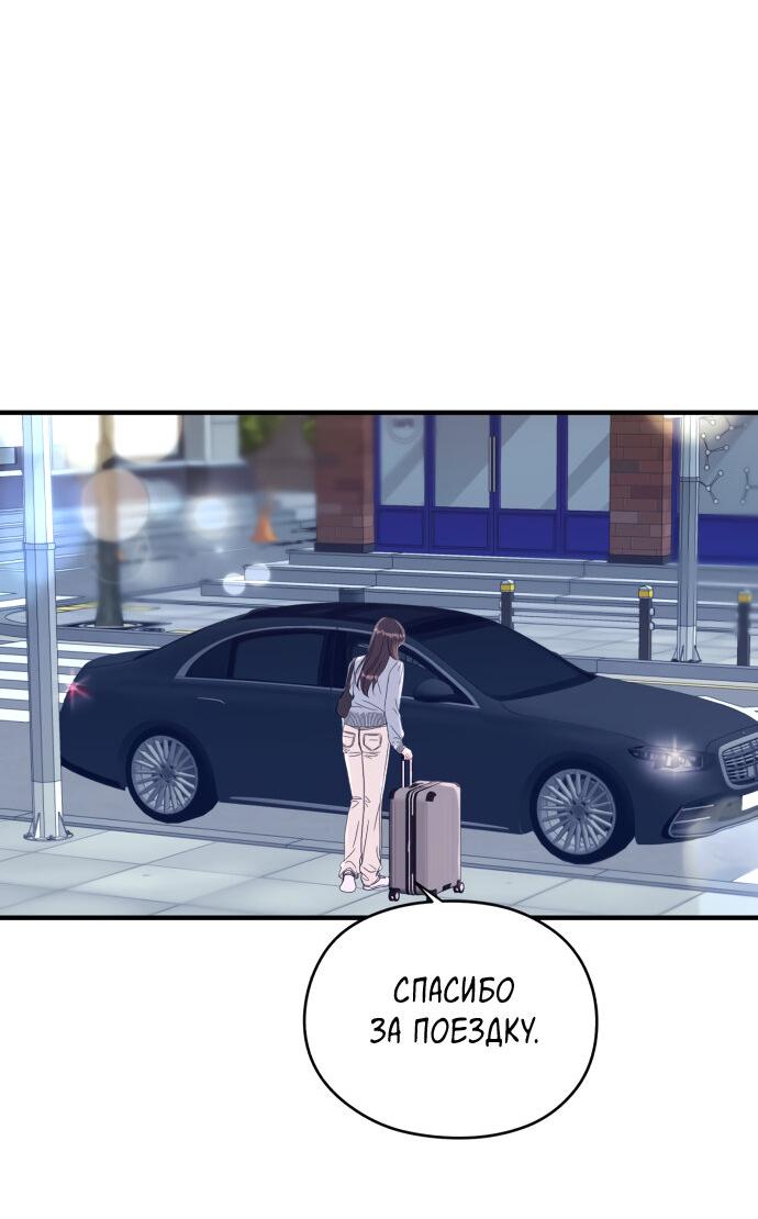 Манга Единственная - Глава 11 Страница 10