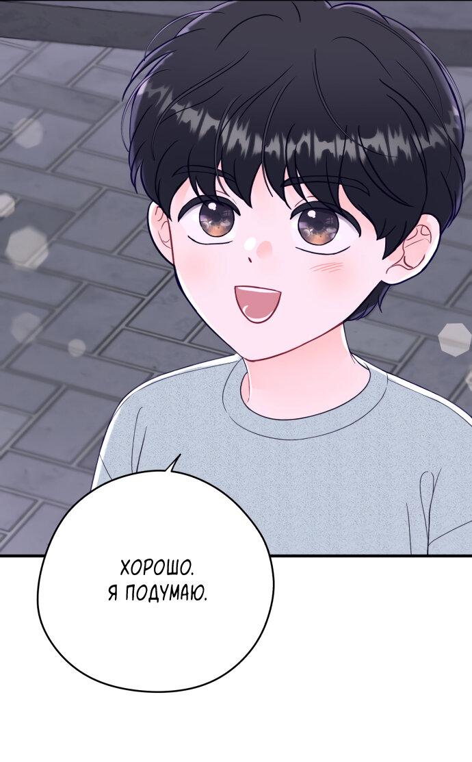 Манга Единственная - Глава 11 Страница 38