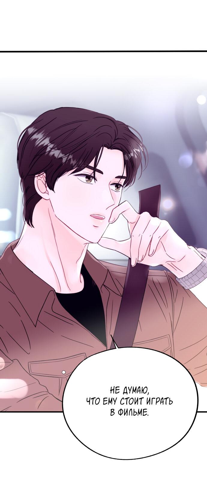 Манга Единственная - Глава 11 Страница 2