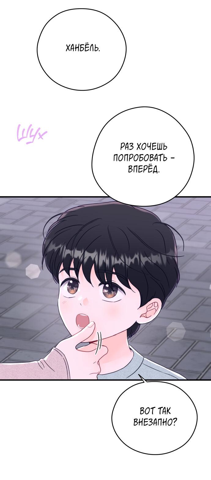 Манга Единственная - Глава 11 Страница 34