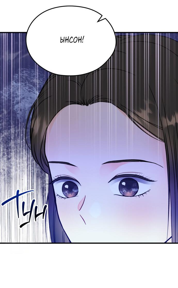 Манга Единственная - Глава 11 Страница 49