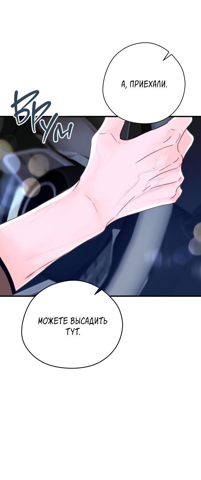 Манга Единственная - Глава 11 Страница 9