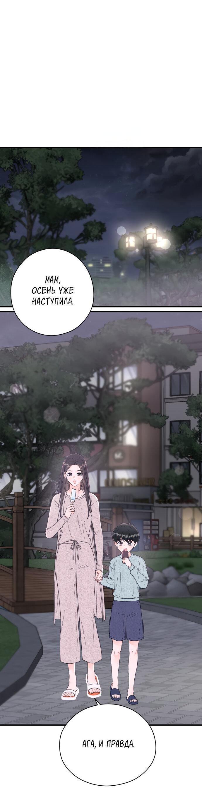 Манга Единственная - Глава 11 Страница 27
