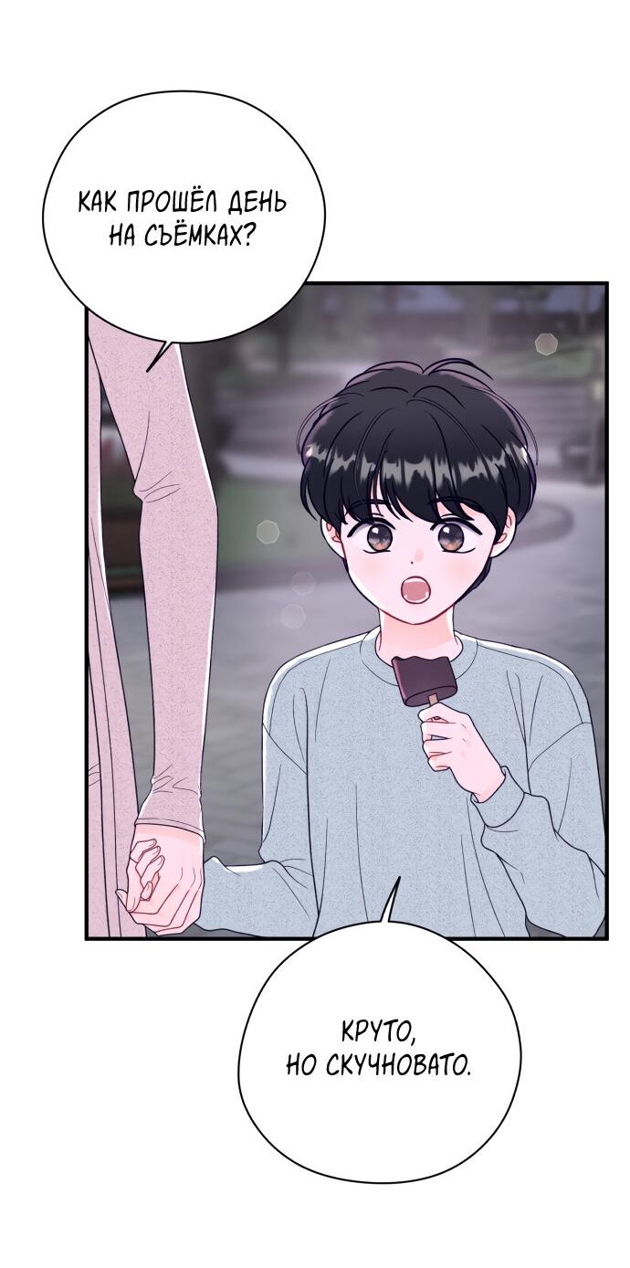 Манга Единственная - Глава 11 Страница 29