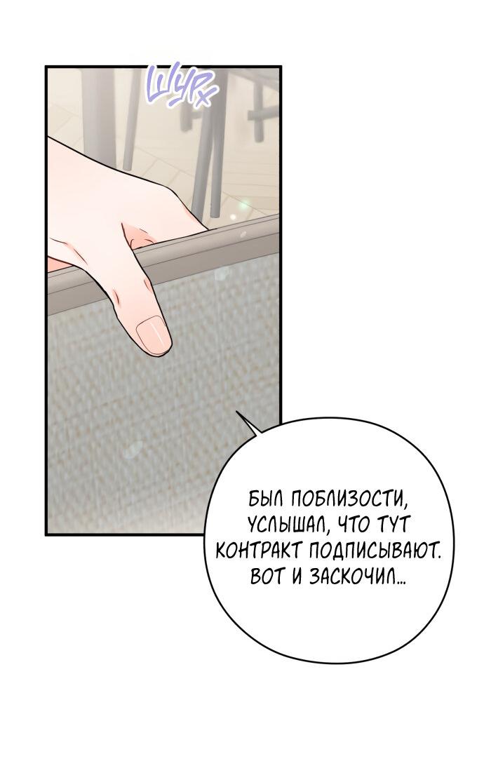 Манга Единственная - Глава 11 Страница 52