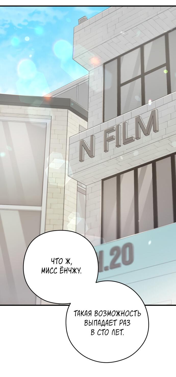 Манга Единственная - Глава 11 Страница 43