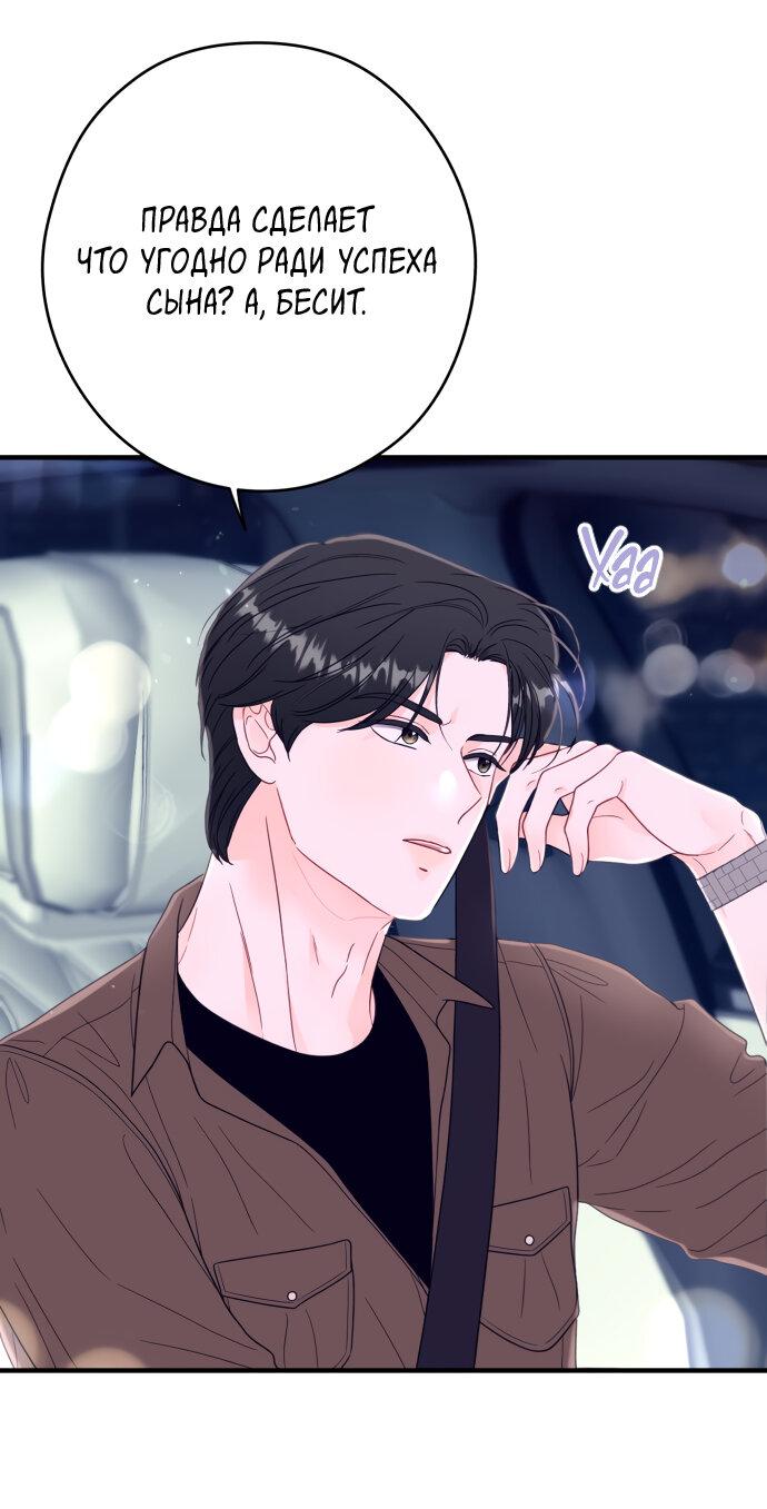 Манга Единственная - Глава 11 Страница 14