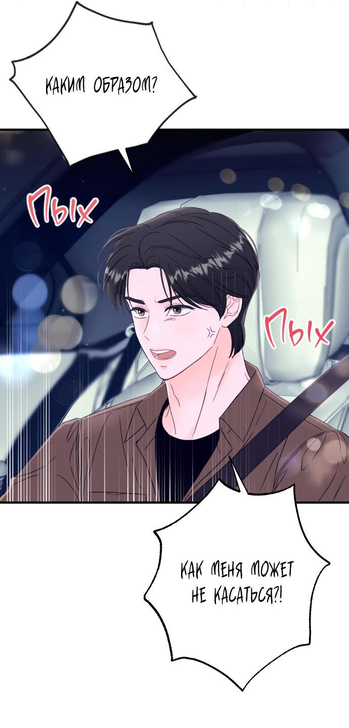 Манга Единственная - Глава 11 Страница 12