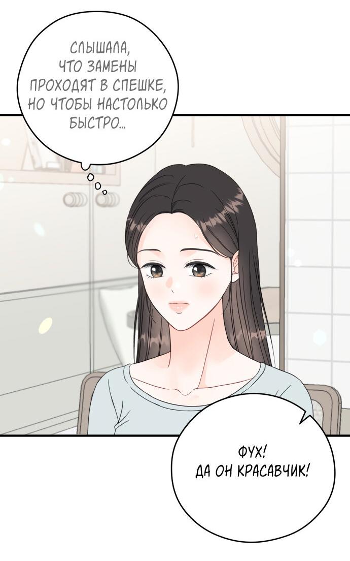 Манга Единственная - Глава 11 Страница 46