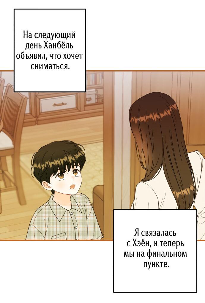 Манга Единственная - Глава 11 Страница 45