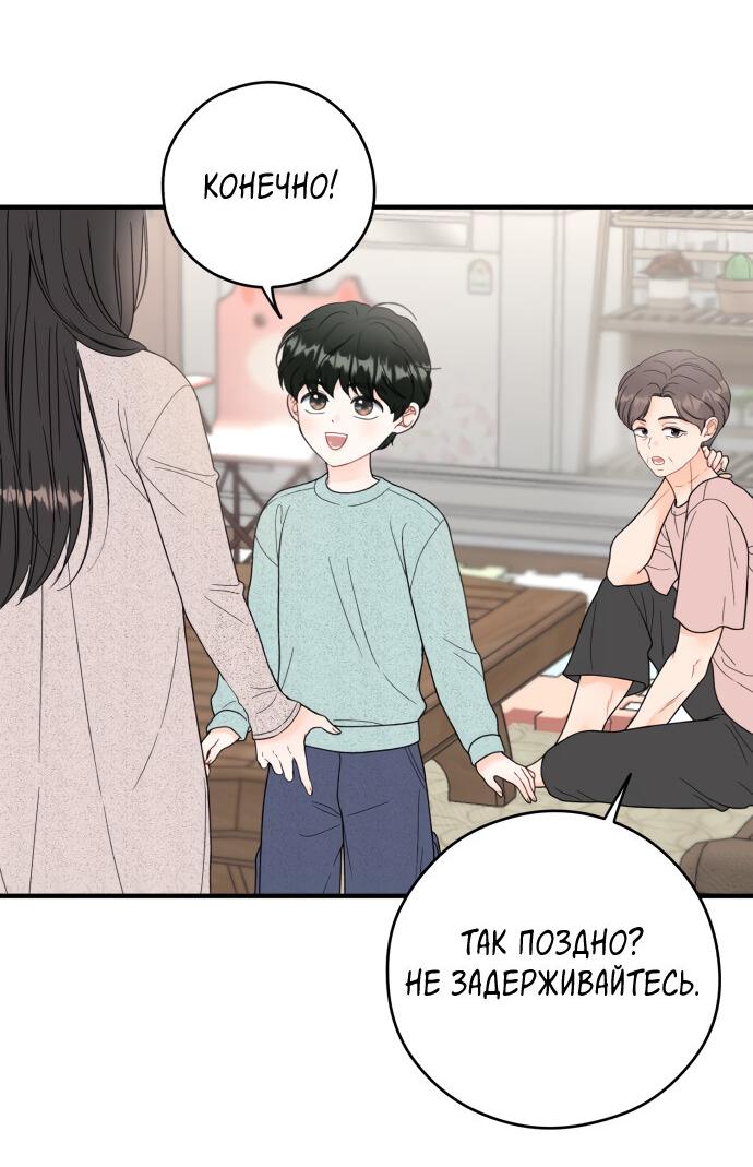 Манга Единственная - Глава 11 Страница 19