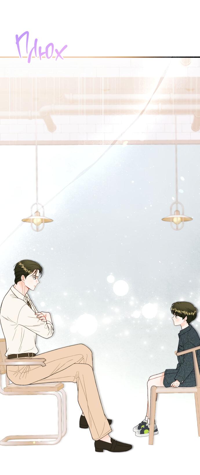 Манга Единственная - Глава 11 Страница 53