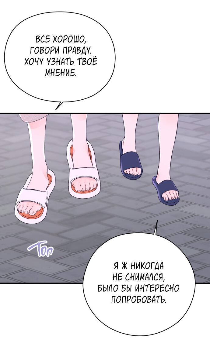 Манга Единственная - Глава 11 Страница 31