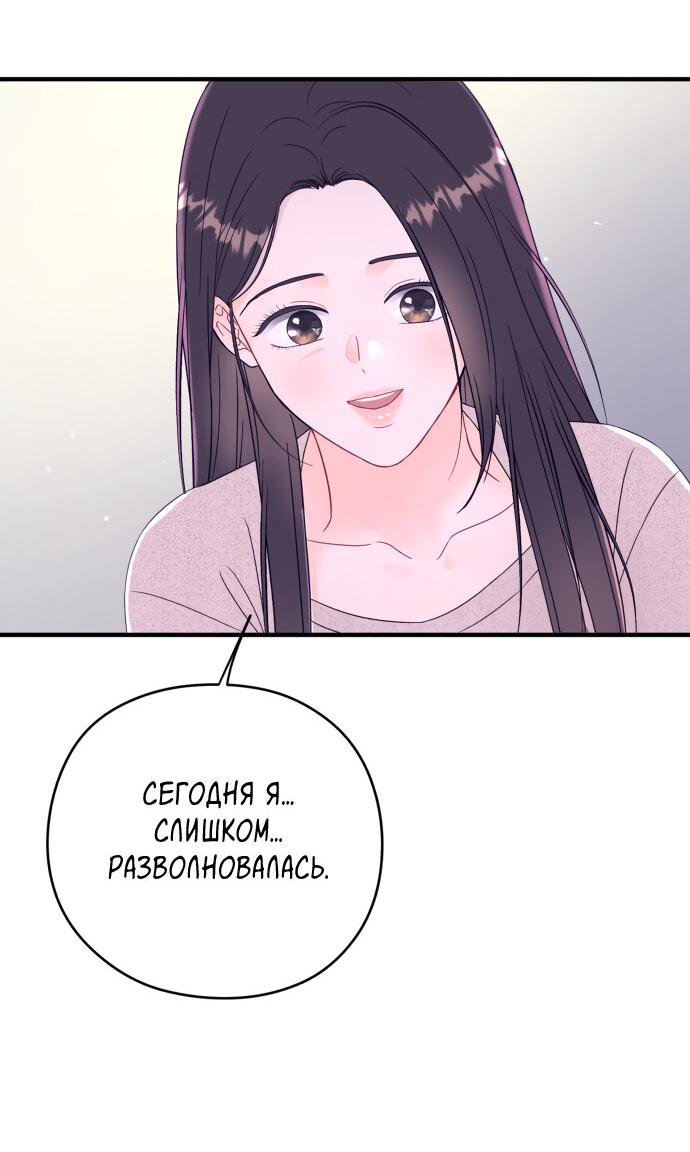 Манга Единственная - Глава 11 Страница 35