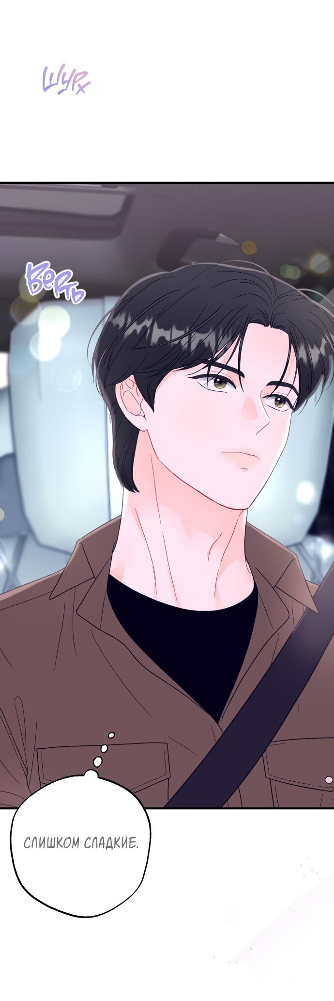 Манга Единственная - Глава 11 Страница 16