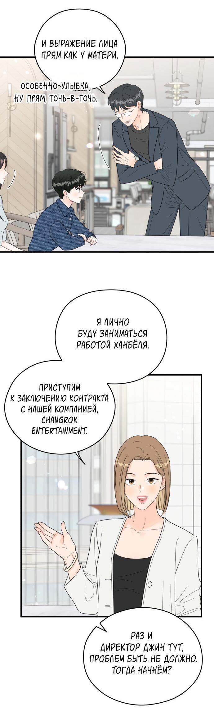 Манга Единственная - Глава 11 Страница 47