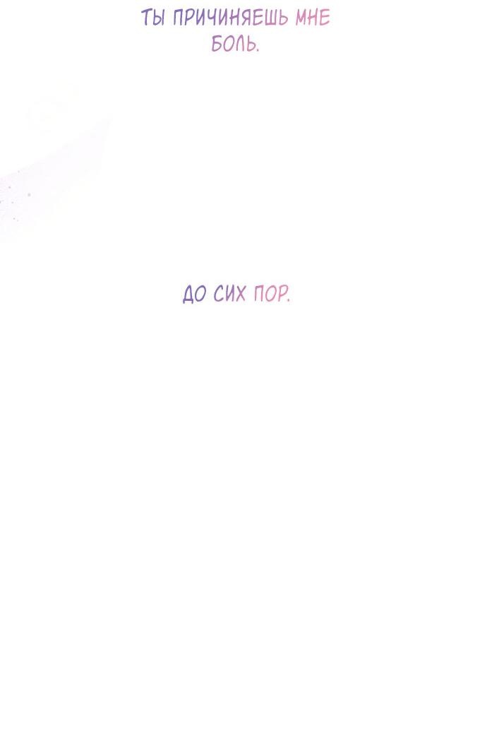 Манга Единственная - Глава 11 Страница 17