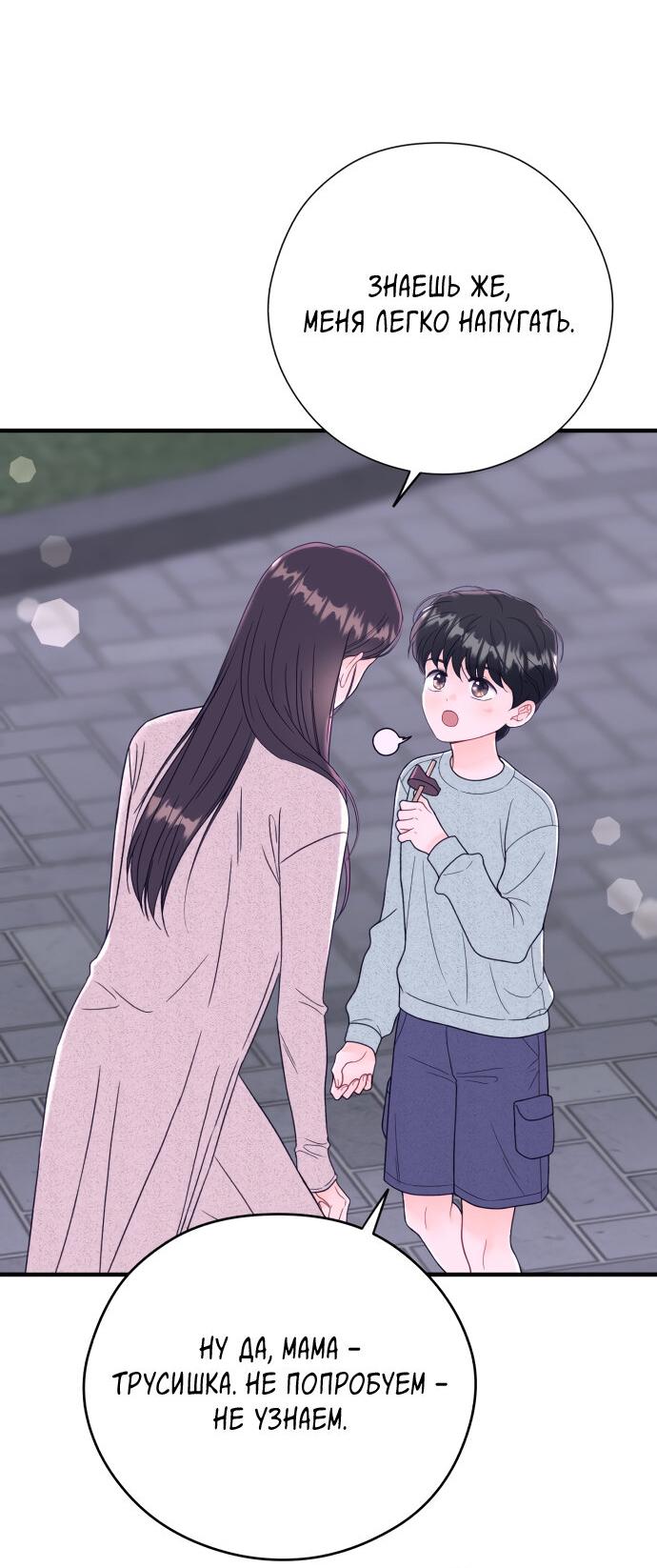 Манга Единственная - Глава 11 Страница 36