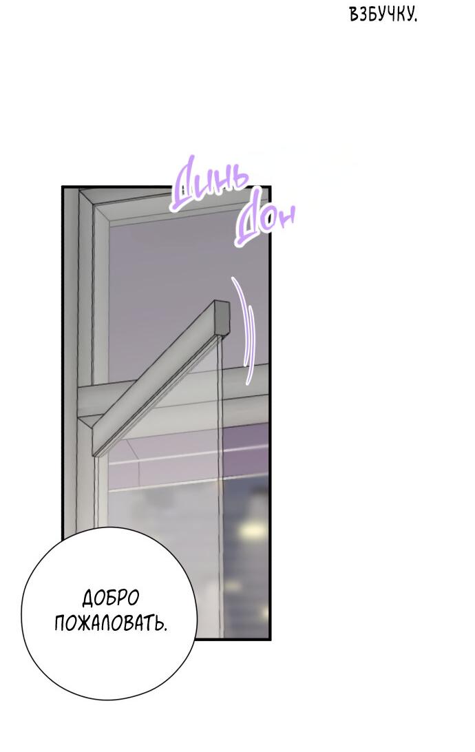 Манга Единственная - Глава 11 Страница 21