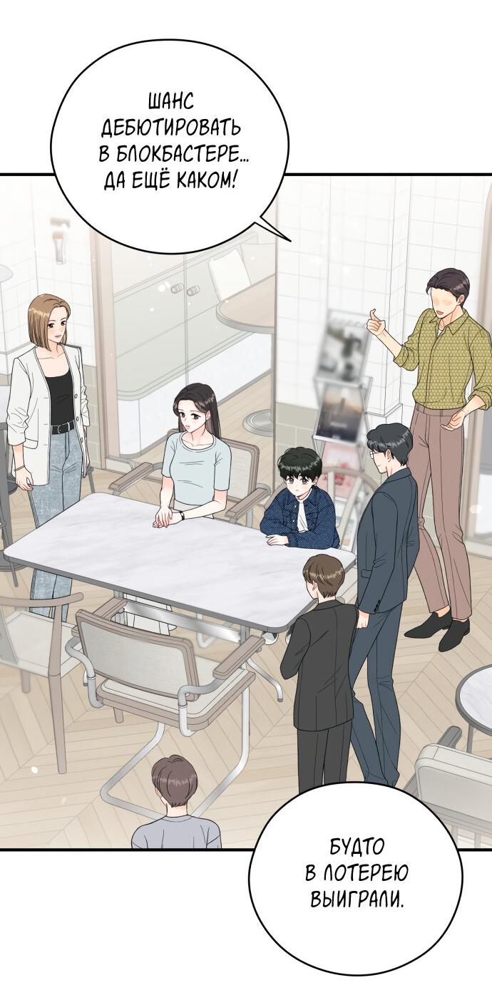 Манга Единственная - Глава 11 Страница 44