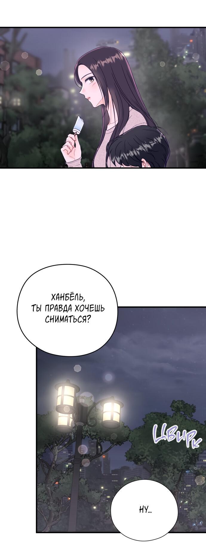 Манга Единственная - Глава 11 Страница 30